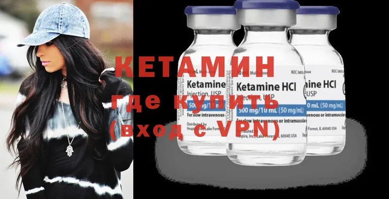 КЕТАМИН VHQ  купить наркотики сайты  МЕГА как зайти  Куртамыш 